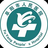 阜阳人民医院
